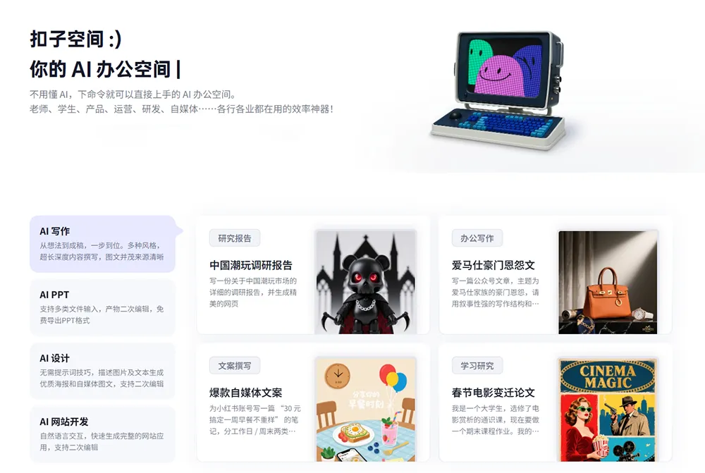 扣子平台截图